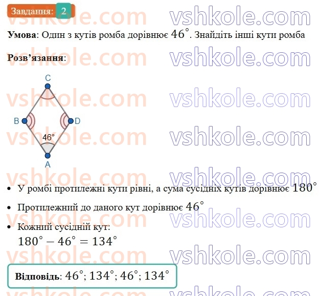 8-geometriya-os-ister-2025--zavdannya-dlya-perevirki-znan-za-kurs-geometriyi-8-klasu-2.jpg