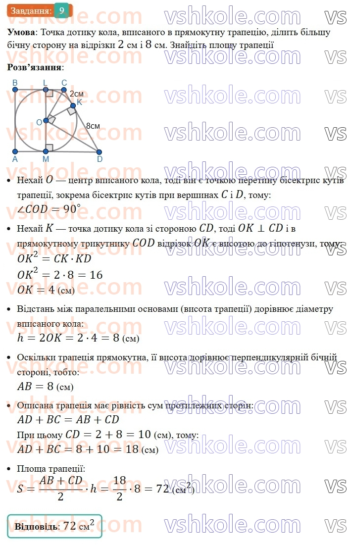 8-geometriya-os-ister-2025--zavdannya-dlya-perevirki-znan-za-kurs-geometriyi-8-klasu-9.jpg