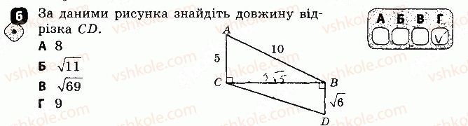 8-geometriya-sp-babenko-2016-zoshit--kontrolni-roboti-kontrolna-robota-4-variant-1-6.jpg