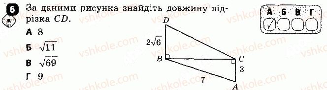 8-geometriya-sp-babenko-2016-zoshit--kontrolni-roboti-kontrolna-robota-4-variant-2-6.jpg