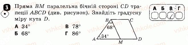 8-geometriya-sp-babenko-2016-zoshit--kontrolni-roboti-kontrolna-robota-6-variant-1-3.jpg