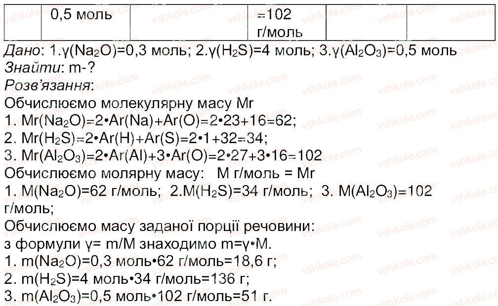 8-himiya-mm-savchin-2013-robochij-zoshit--tema-1-kilkist-rechovini-storinka-11-3-rnd6083.jpg