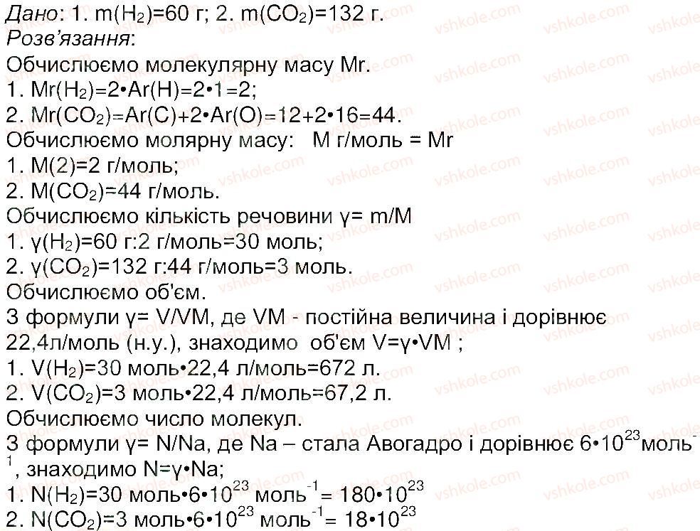 8-himiya-mm-savchin-2013-robochij-zoshit--tema-1-kilkist-rechovini-storinka-16-2-rnd4851.jpg