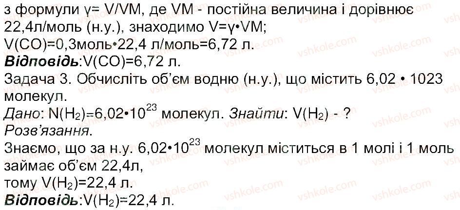 8-himiya-mm-savchin-2013-robochij-zoshit--tema-1-kilkist-rechovini-storinka-17-1-rnd3704.jpg