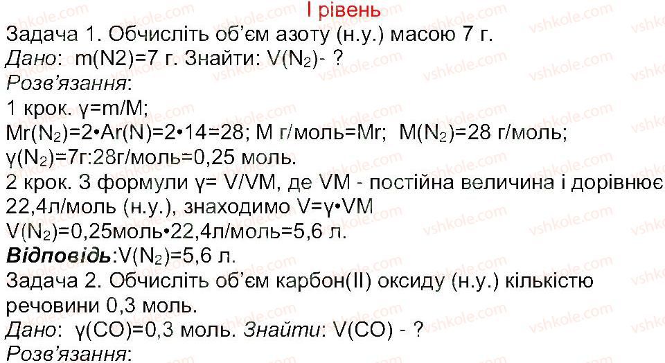 8-himiya-mm-savchin-2013-robochij-zoshit--tema-1-kilkist-rechovini-storinka-17-1.jpg