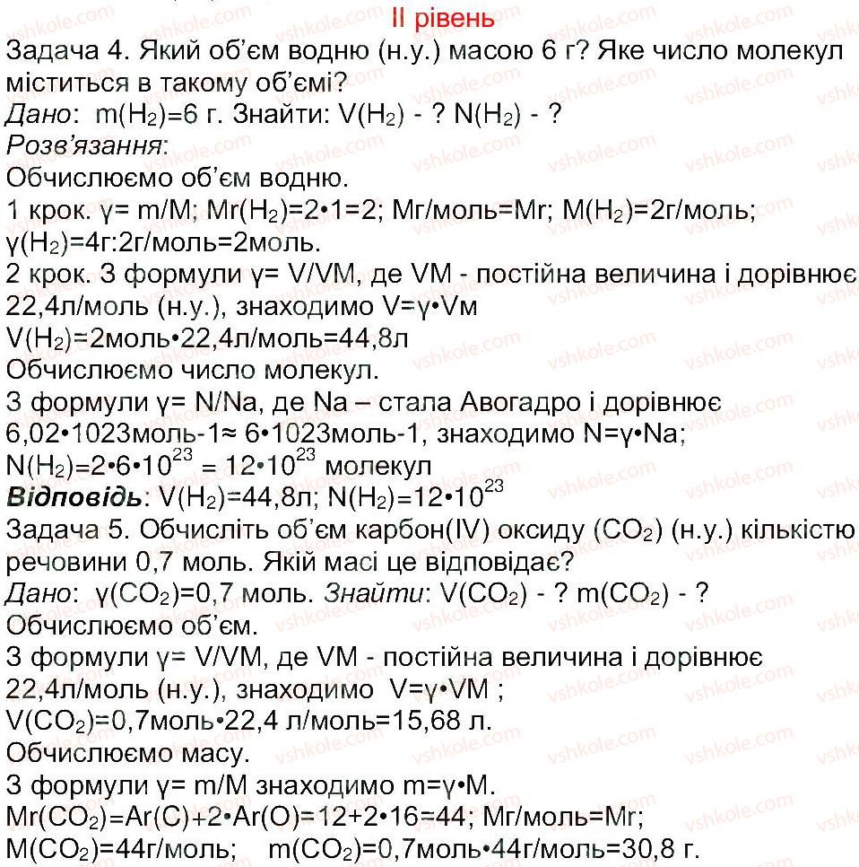 8-himiya-mm-savchin-2013-robochij-zoshit--tema-1-kilkist-rechovini-storinka-17-2.jpg
