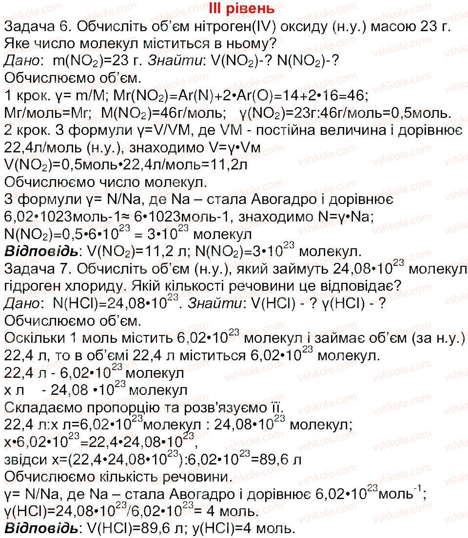 8-himiya-mm-savchin-2013-robochij-zoshit--tema-1-kilkist-rechovini-storinka-17-3.jpg