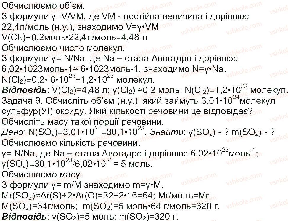 8-himiya-mm-savchin-2013-robochij-zoshit--tema-1-kilkist-rechovini-storinka-17-4-rnd2101.jpg