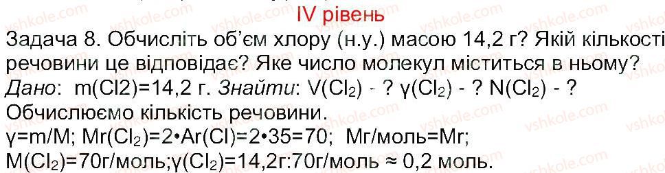8-himiya-mm-savchin-2013-robochij-zoshit--tema-1-kilkist-rechovini-storinka-17-4.jpg
