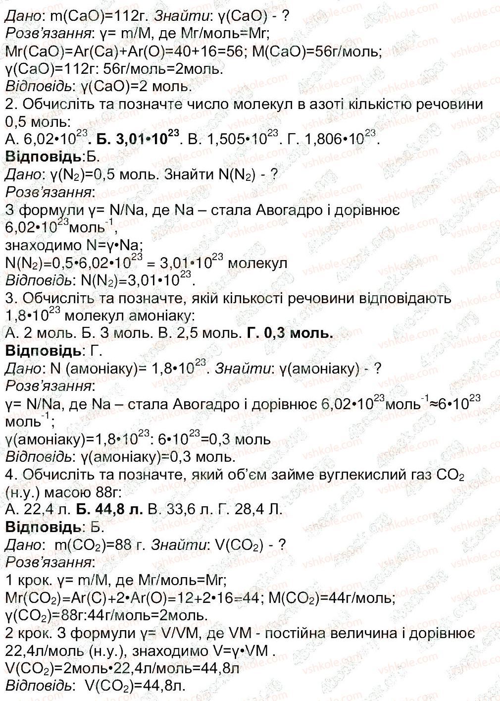 8-himiya-mm-savchin-2013-robochij-zoshit--tema-1-kilkist-rechovini-storinka-21-2-rnd5470.jpg