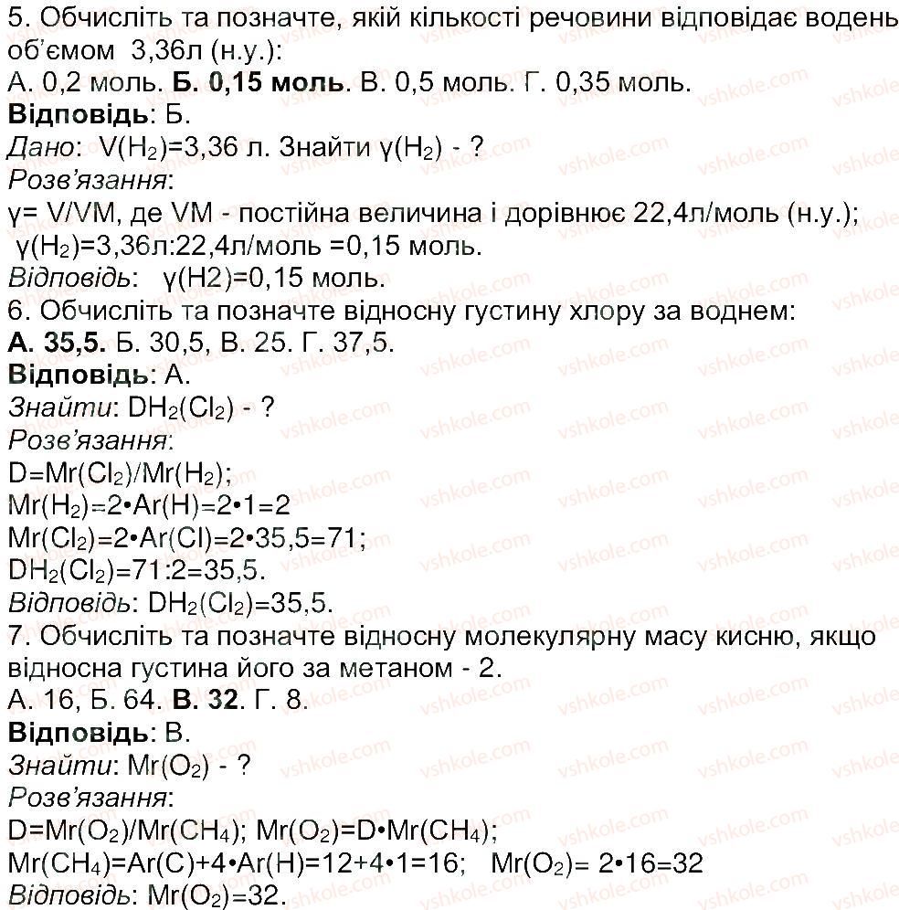 8-himiya-mm-savchin-2013-robochij-zoshit--tema-1-kilkist-rechovini-storinka-21-2-rnd8231.jpg