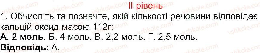 8-himiya-mm-savchin-2013-robochij-zoshit--tema-1-kilkist-rechovini-storinka-21-2.jpg