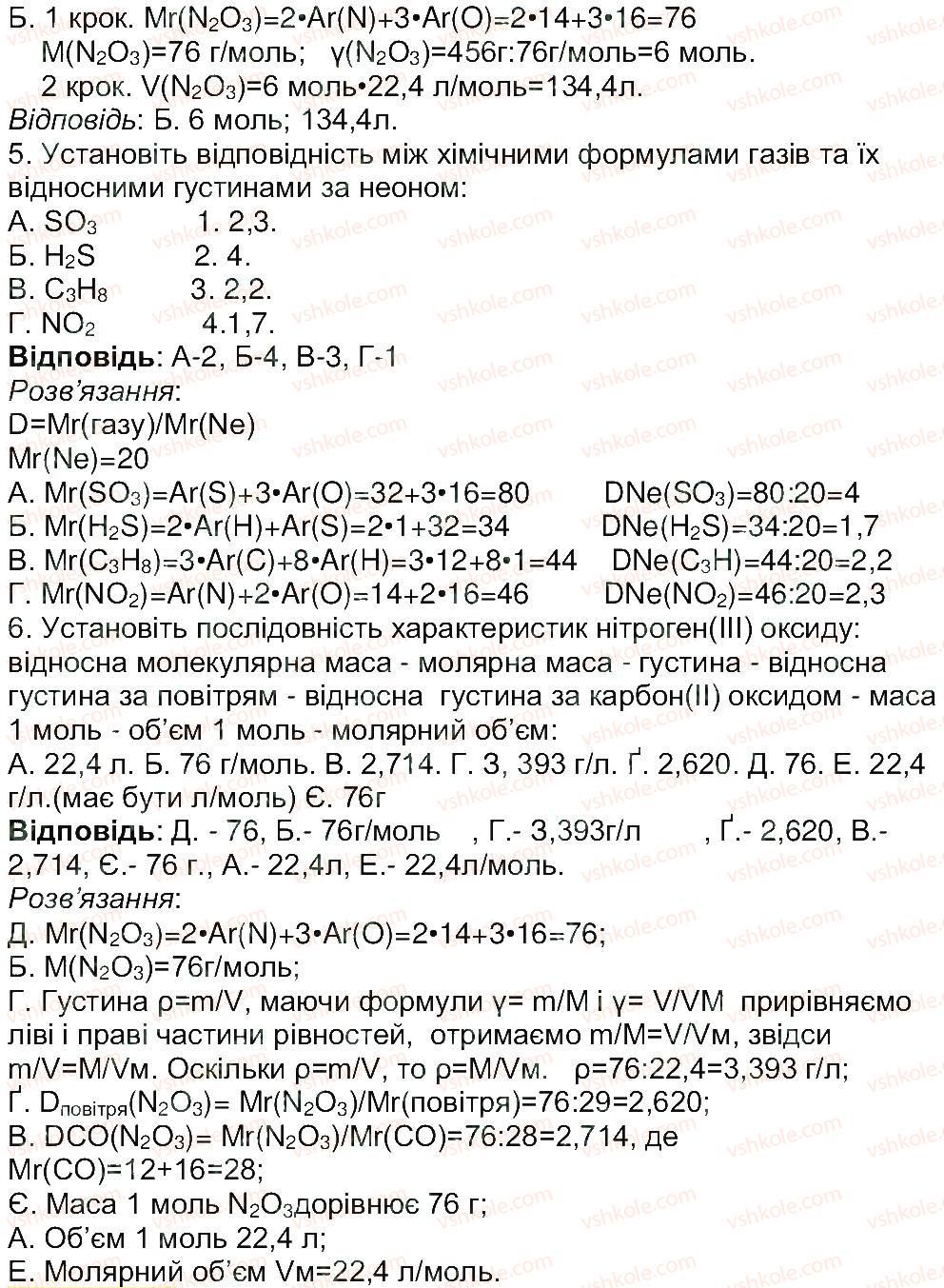 8-himiya-mm-savchin-2013-robochij-zoshit--tema-1-kilkist-rechovini-storinka-21-4-rnd2340.jpg