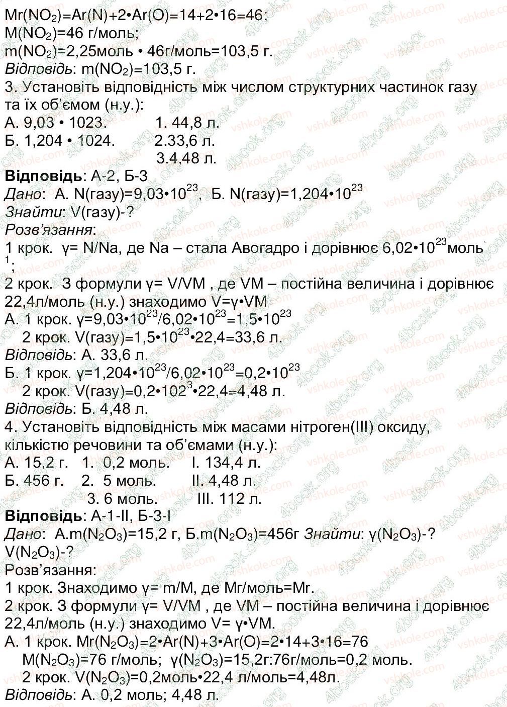 8-himiya-mm-savchin-2013-robochij-zoshit--tema-1-kilkist-rechovini-storinka-21-4-rnd6305.jpg
