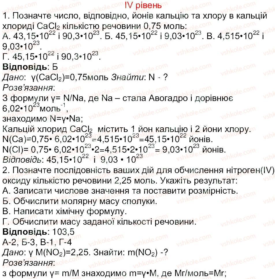 8-himiya-mm-savchin-2013-robochij-zoshit--tema-1-kilkist-rechovini-storinka-21-4.jpg