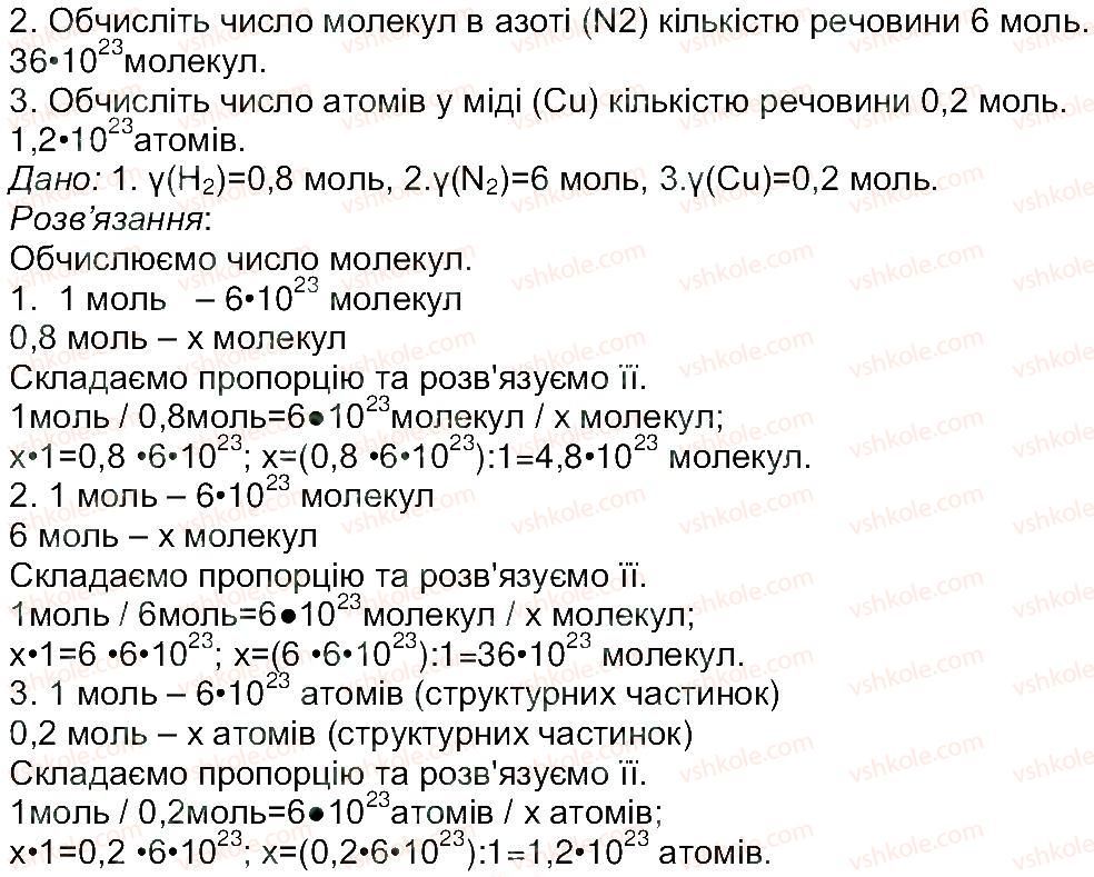 8-himiya-mm-savchin-2013-robochij-zoshit--tema-1-kilkist-rechovini-storinka-9-1-rnd6704.jpg