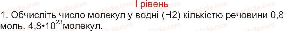 8-himiya-mm-savchin-2013-robochij-zoshit--tema-1-kilkist-rechovini-storinka-9-1.jpg