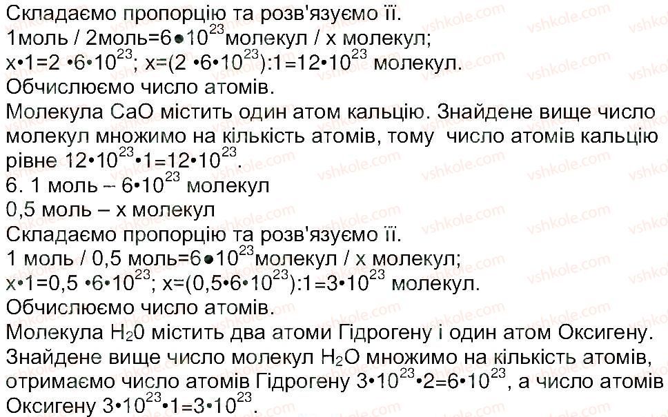 8-himiya-mm-savchin-2013-robochij-zoshit--tema-1-kilkist-rechovini-storinka-9-2-rnd9799.jpg
