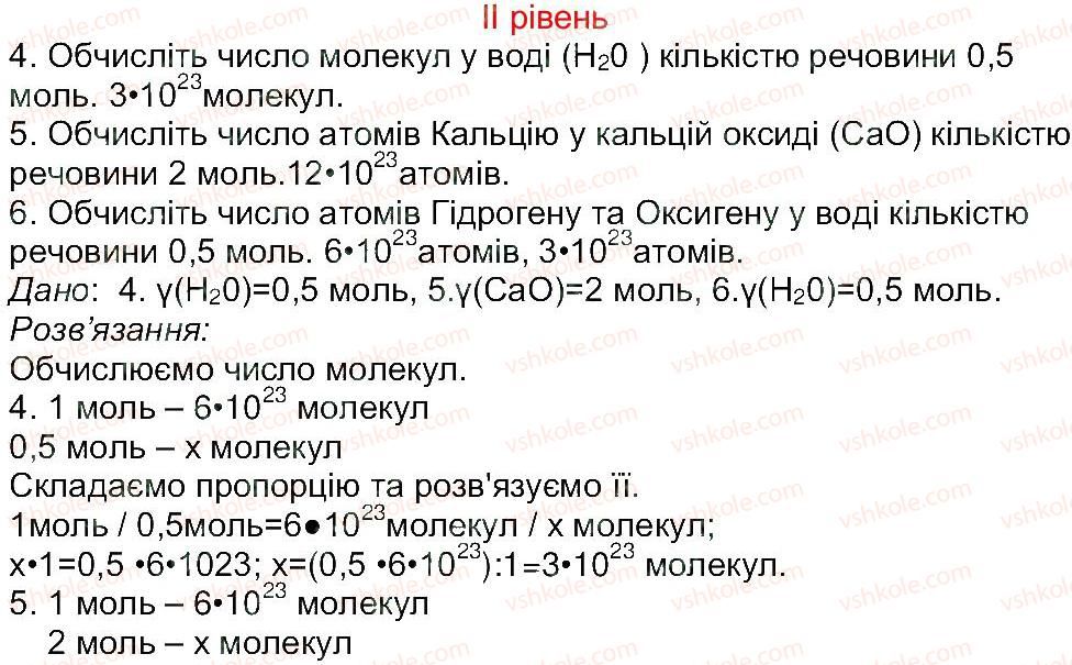 8-himiya-mm-savchin-2013-robochij-zoshit--tema-1-kilkist-rechovini-storinka-9-2.jpg