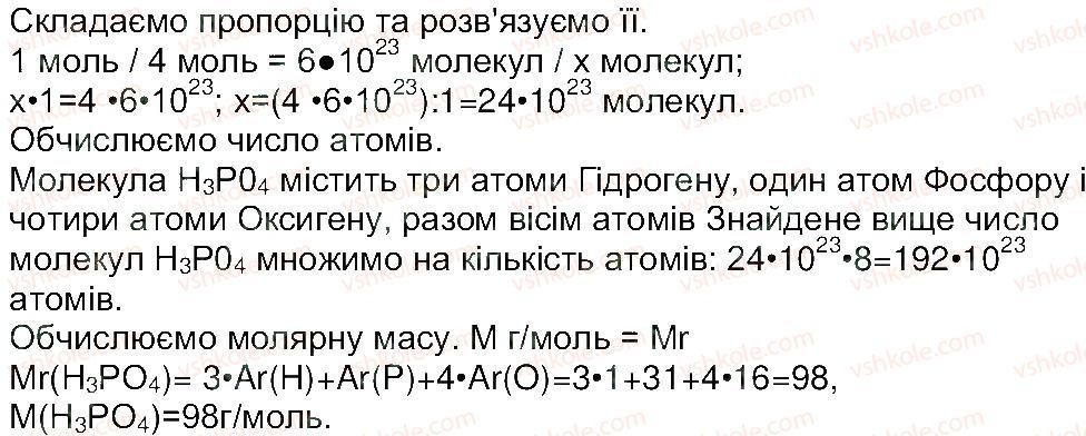 8-himiya-mm-savchin-2013-robochij-zoshit--tema-1-kilkist-rechovini-storinka-9-4-rnd3510.jpg