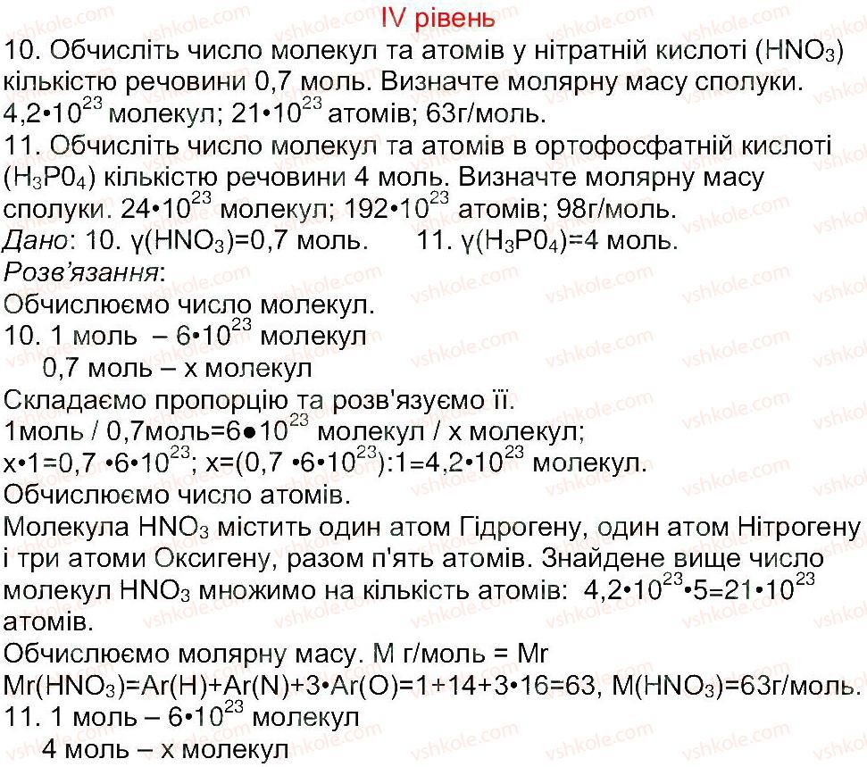 8-himiya-mm-savchin-2013-robochij-zoshit--tema-1-kilkist-rechovini-storinka-9-4.jpg