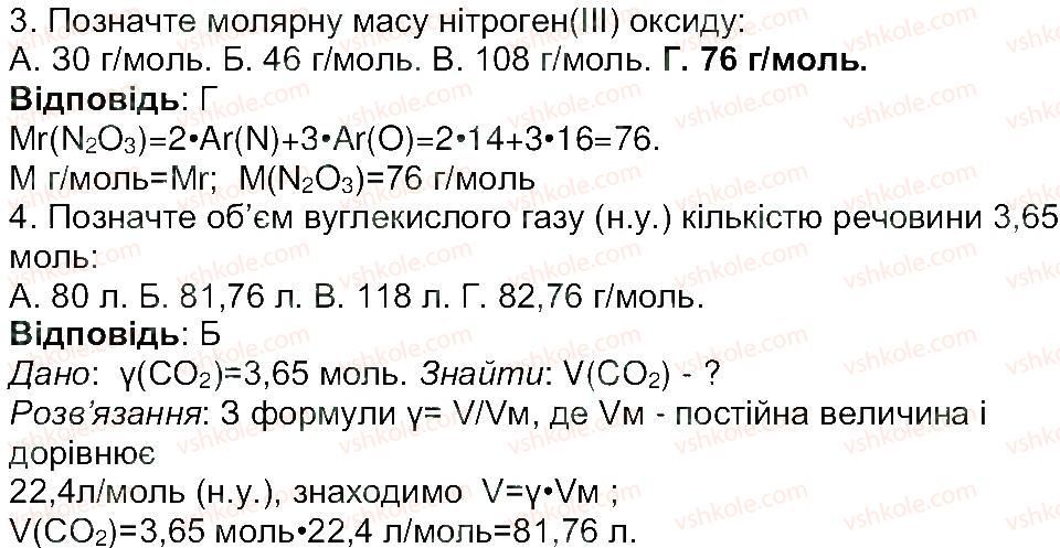 8-himiya-mm-savchin-2013-robochij-zoshit--tema-2-osnovni-klasi-neorganichnih-spoluk-storinka-25-1-rnd8555.jpg