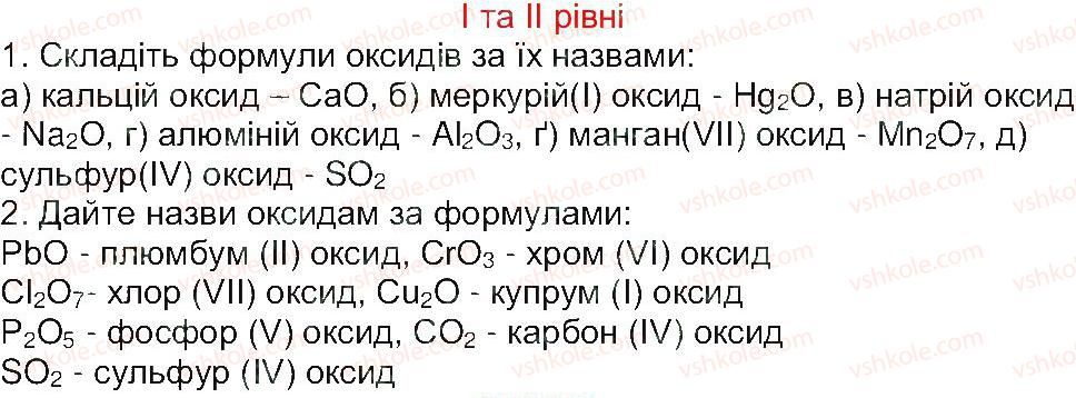 8-himiya-mm-savchin-2013-robochij-zoshit--tema-2-osnovni-klasi-neorganichnih-spoluk-storinka-25-1.jpg