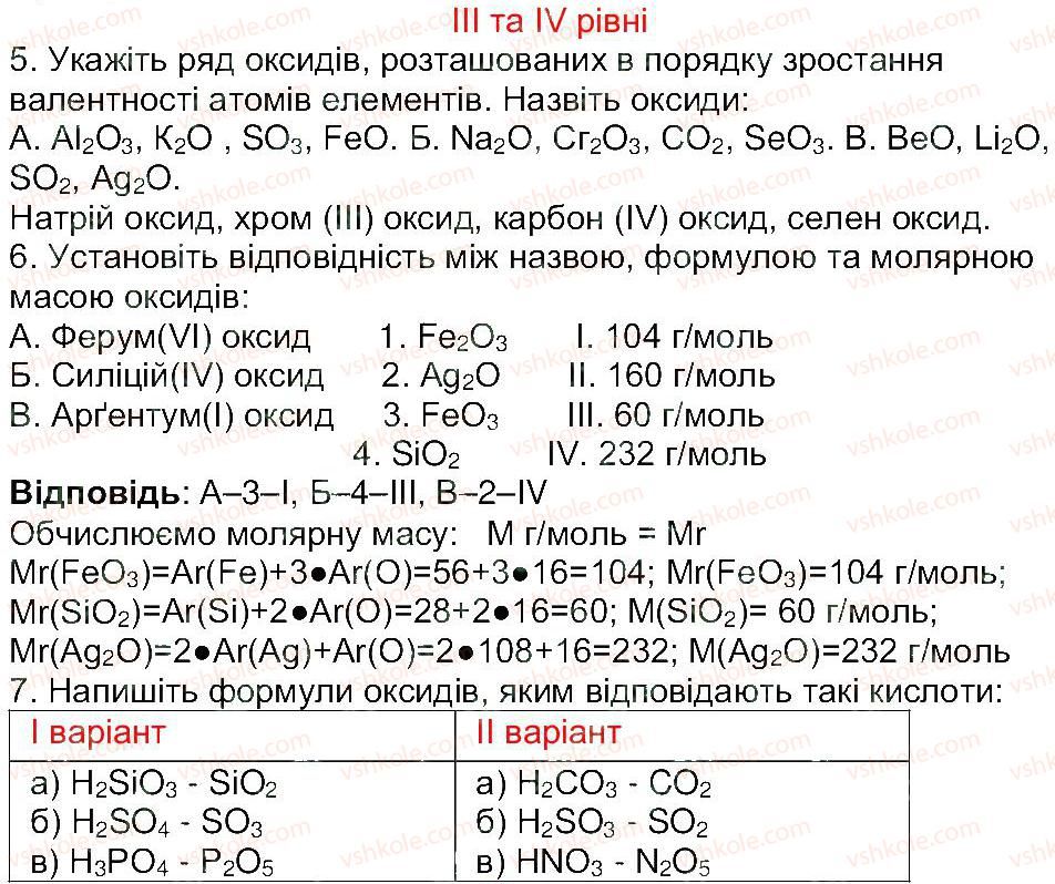 8-himiya-mm-savchin-2013-robochij-zoshit--tema-2-osnovni-klasi-neorganichnih-spoluk-storinka-25-3.jpg