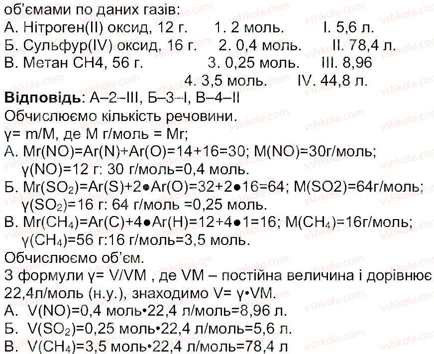 8-himiya-mm-savchin-2013-robochij-zoshit--tema-2-osnovni-klasi-neorganichnih-spoluk-storinka-25-4-rnd1578.jpg