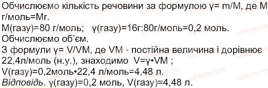 8-himiya-mm-savchin-2013-robochij-zoshit--tema-2-osnovni-klasi-neorganichnih-spoluk-storinka-29-4-rnd3596.jpg