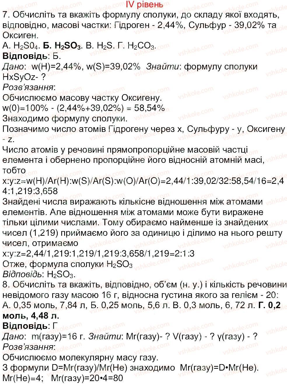 8-himiya-mm-savchin-2013-robochij-zoshit--tema-2-osnovni-klasi-neorganichnih-spoluk-storinka-29-4.jpg