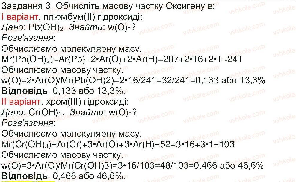 8-himiya-mm-savchin-2013-robochij-zoshit--tema-2-osnovni-klasi-neorganichnih-spoluk-storinka-31-3.jpg