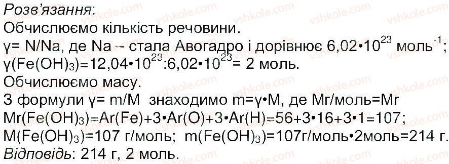 8-himiya-mm-savchin-2013-robochij-zoshit--tema-2-osnovni-klasi-neorganichnih-spoluk-storinka-32-3-rnd9129.jpg