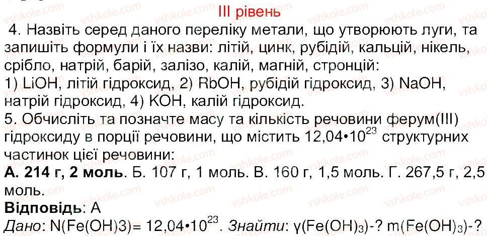 8-himiya-mm-savchin-2013-robochij-zoshit--tema-2-osnovni-klasi-neorganichnih-spoluk-storinka-32-3.jpg