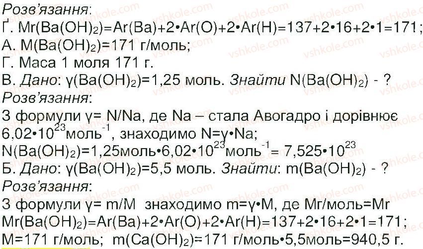 8-himiya-mm-savchin-2013-robochij-zoshit--tema-2-osnovni-klasi-neorganichnih-spoluk-storinka-32-4-rnd8855.jpg