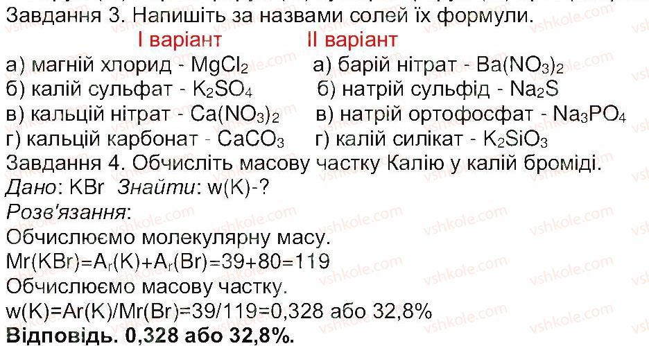 8-himiya-mm-savchin-2013-robochij-zoshit--tema-2-osnovni-klasi-neorganichnih-spoluk-storinka-34-3.jpg