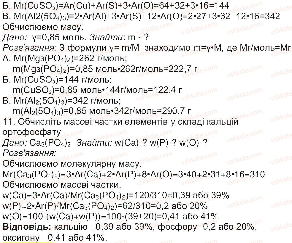 8-himiya-mm-savchin-2013-robochij-zoshit--tema-2-osnovni-klasi-neorganichnih-spoluk-storinka-35-4-rnd9271.jpg