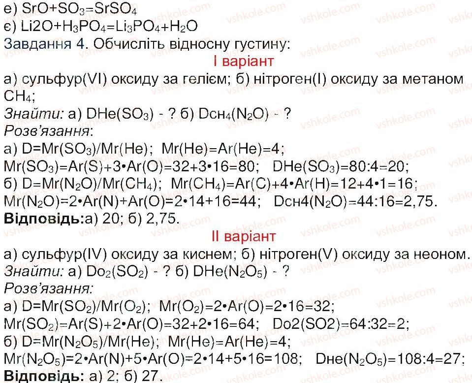 8-himiya-mm-savchin-2013-robochij-zoshit--tema-2-osnovni-klasi-neorganichnih-spoluk-storinka-38-1-rnd158.jpg