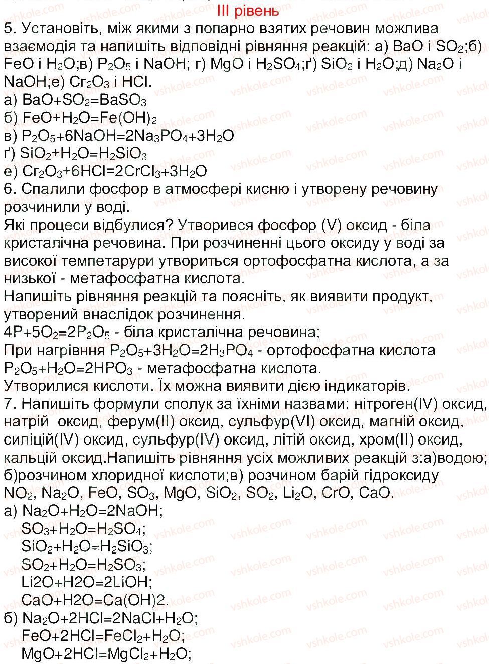 8-himiya-mm-savchin-2013-robochij-zoshit--tema-2-osnovni-klasi-neorganichnih-spoluk-storinka-39-3.jpg