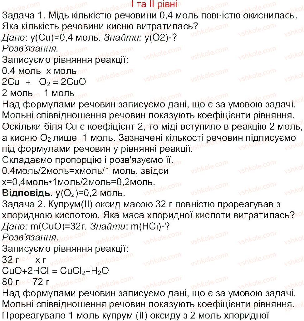 8-himiya-mm-savchin-2013-robochij-zoshit--tema-2-osnovni-klasi-neorganichnih-spoluk-storinka-43-1.jpg
