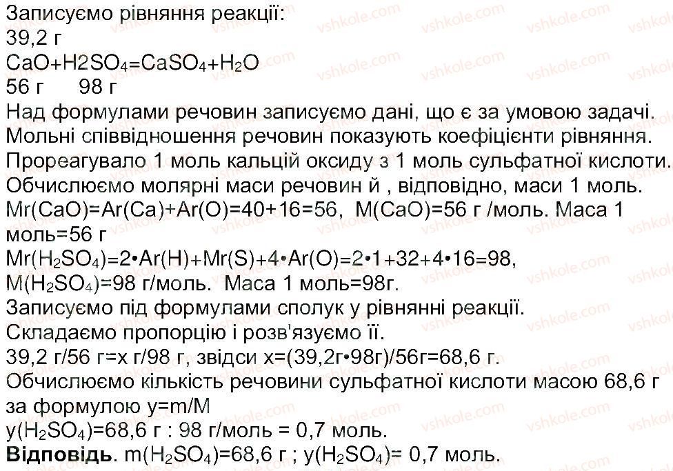 8-himiya-mm-savchin-2013-robochij-zoshit--tema-2-osnovni-klasi-neorganichnih-spoluk-storinka-43-3-rnd3632.jpg