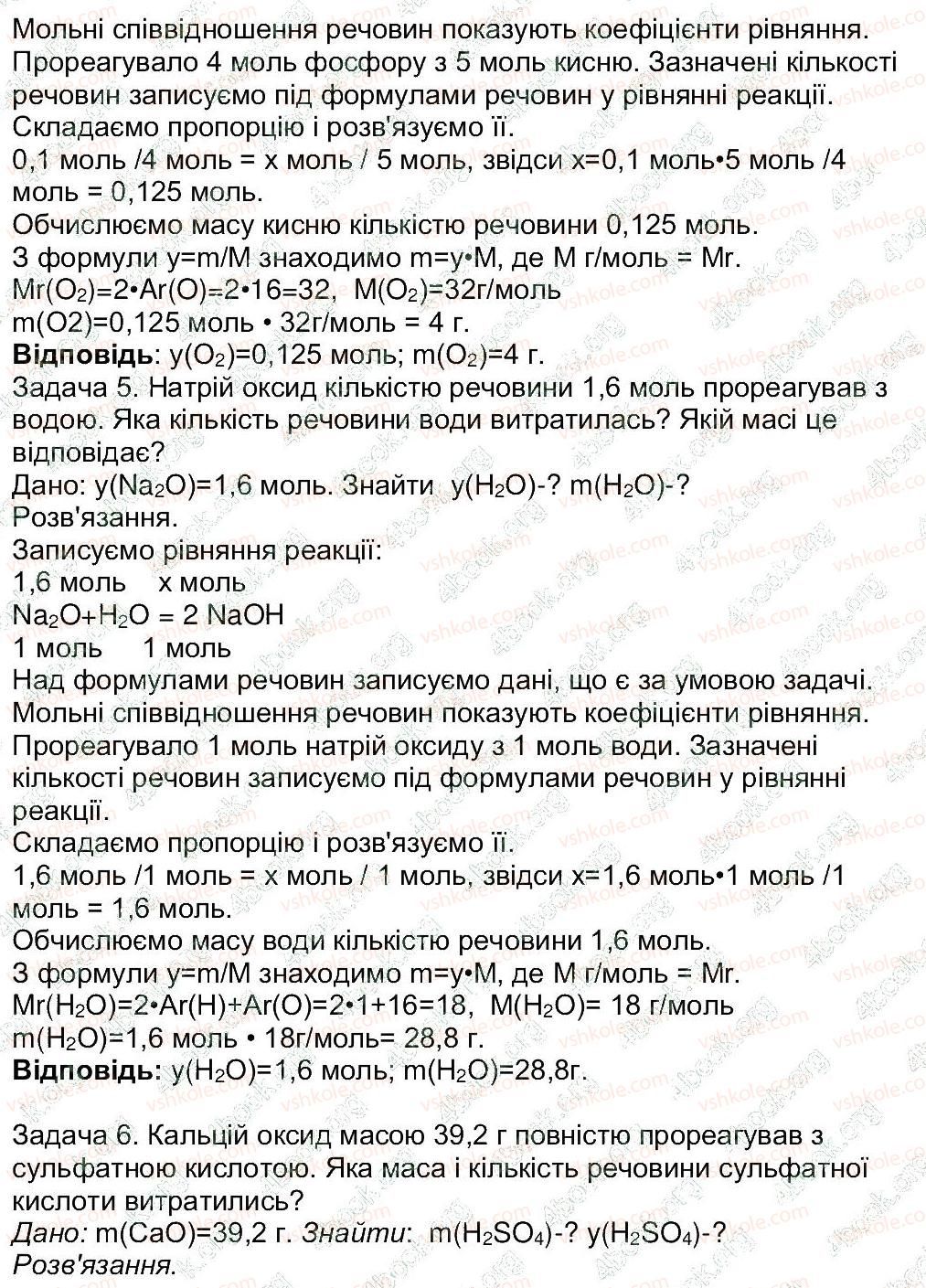 8-himiya-mm-savchin-2013-robochij-zoshit--tema-2-osnovni-klasi-neorganichnih-spoluk-storinka-43-3-rnd5602.jpg