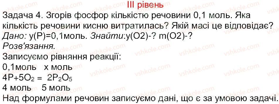 8-himiya-mm-savchin-2013-robochij-zoshit--tema-2-osnovni-klasi-neorganichnih-spoluk-storinka-43-3.jpg
