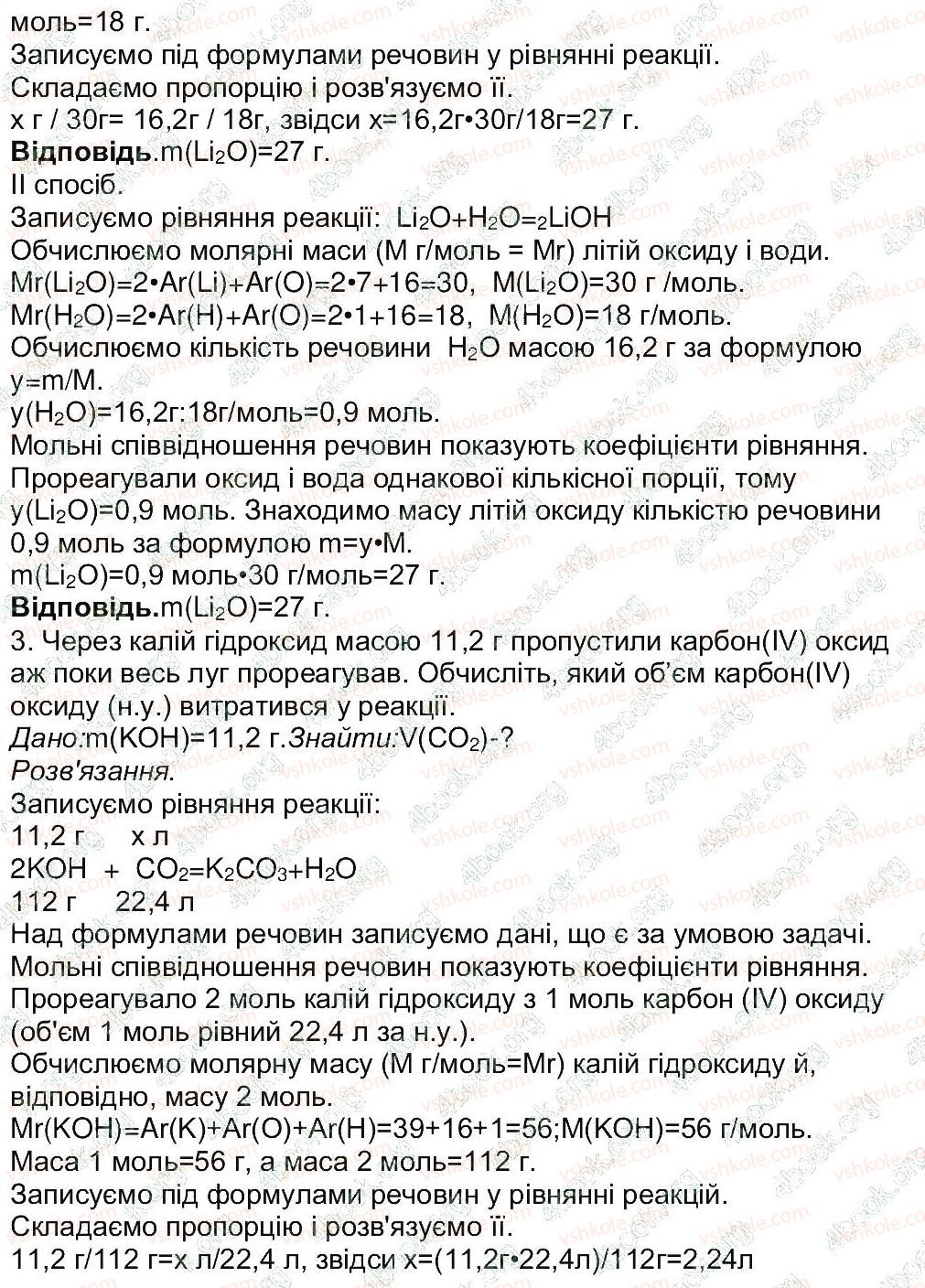 8-himiya-mm-savchin-2013-robochij-zoshit--tema-2-osnovni-klasi-neorganichnih-spoluk-storinka-44-1-rnd8107.jpg