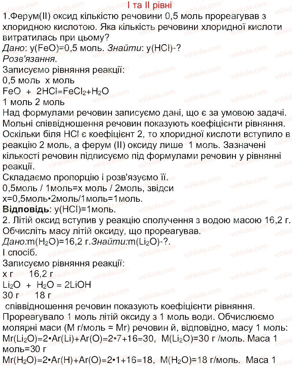 8-himiya-mm-savchin-2013-robochij-zoshit--tema-2-osnovni-klasi-neorganichnih-spoluk-storinka-44-1.jpg