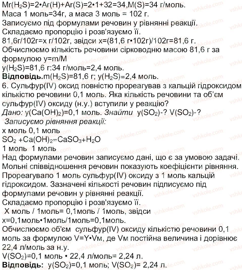 8-himiya-mm-savchin-2013-robochij-zoshit--tema-2-osnovni-klasi-neorganichnih-spoluk-storinka-44-3-rnd5264.jpg