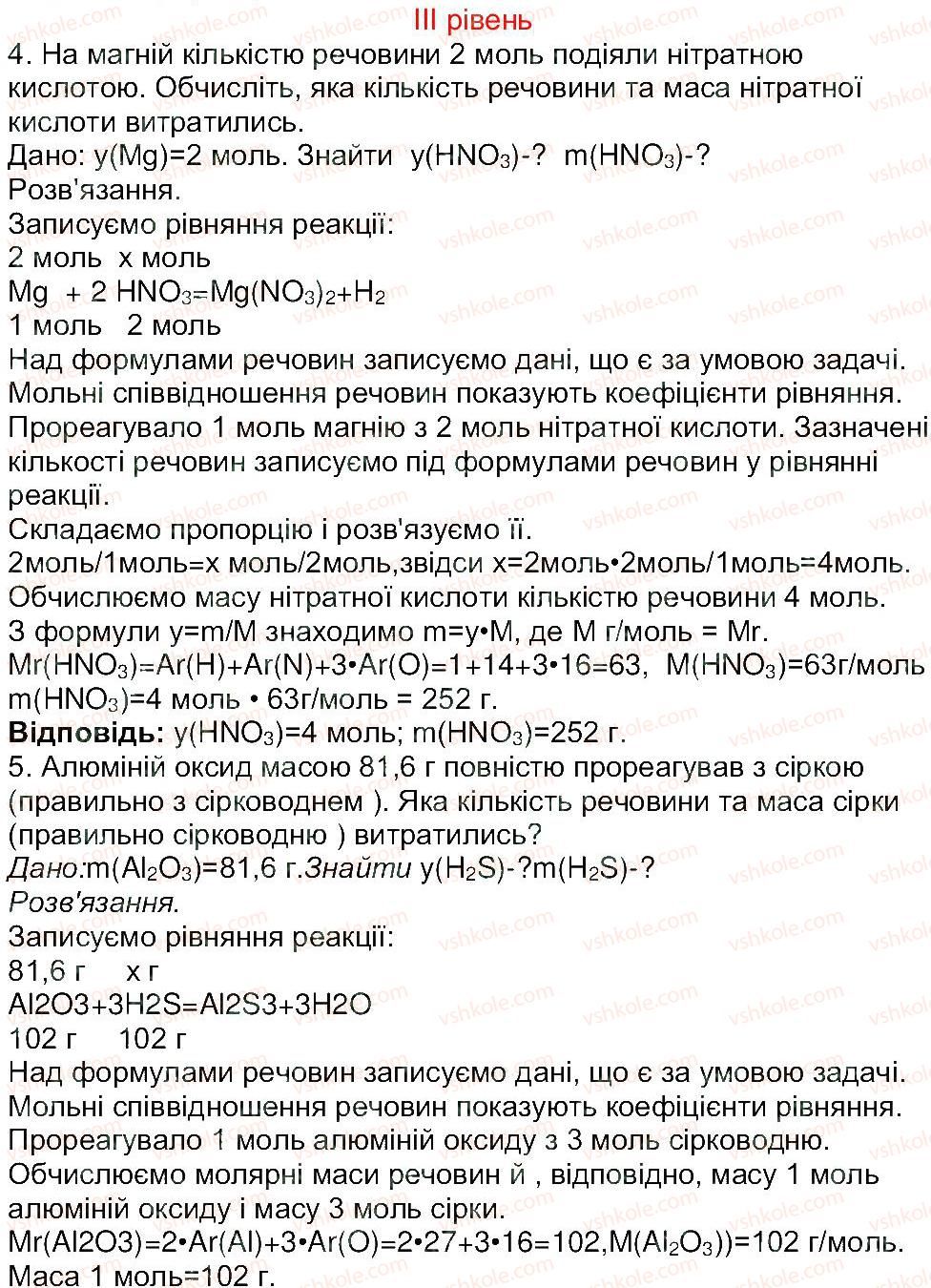 8-himiya-mm-savchin-2013-robochij-zoshit--tema-2-osnovni-klasi-neorganichnih-spoluk-storinka-44-3.jpg