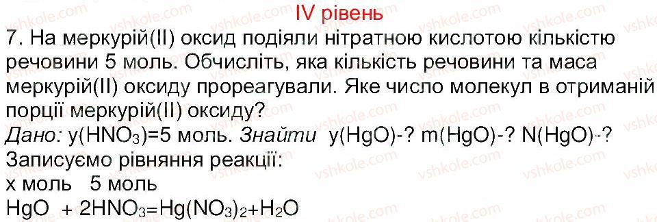 8-himiya-mm-savchin-2013-robochij-zoshit--tema-2-osnovni-klasi-neorganichnih-spoluk-storinka-44-4.jpg