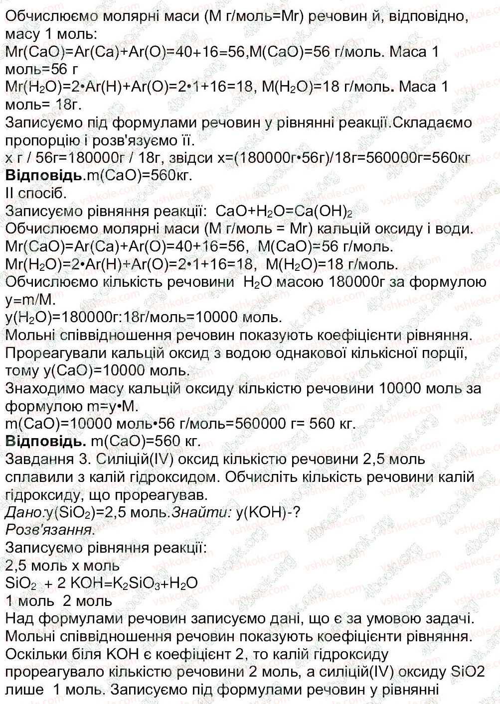 8-himiya-mm-savchin-2013-robochij-zoshit--tema-2-osnovni-klasi-neorganichnih-spoluk-storinka-47-1-rnd5110.jpg