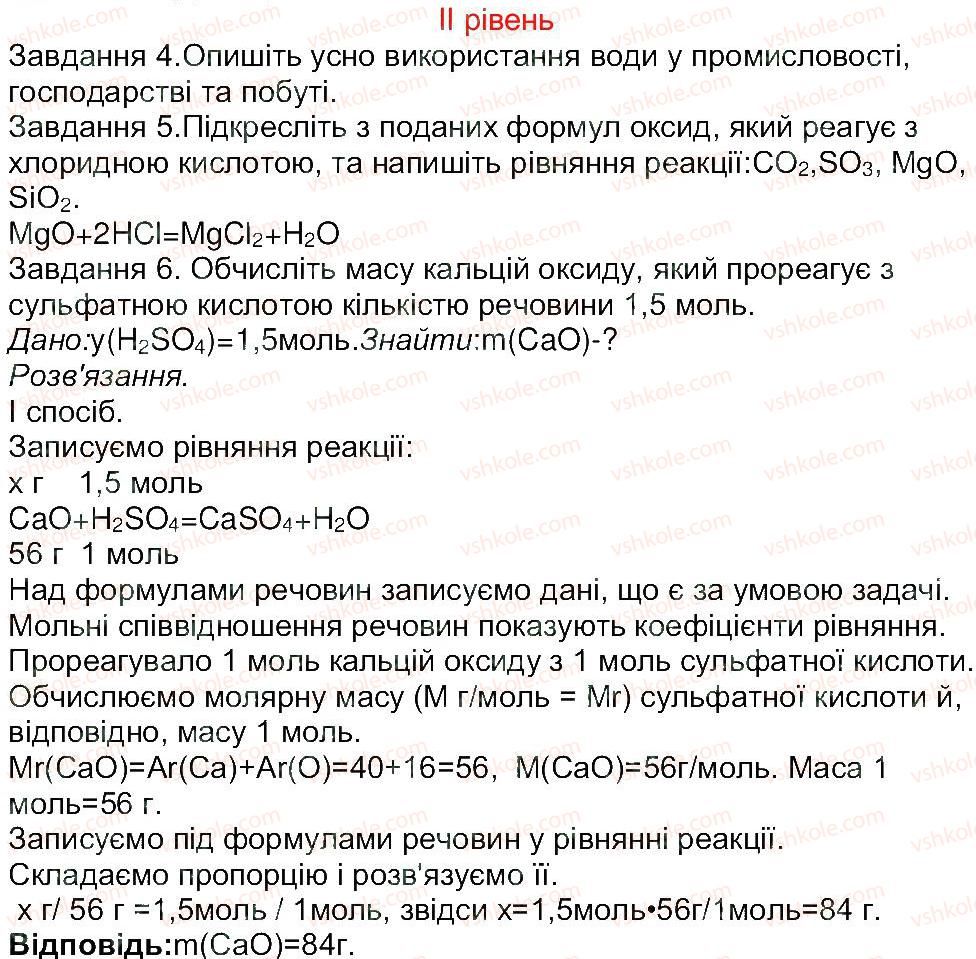 8-himiya-mm-savchin-2013-robochij-zoshit--tema-2-osnovni-klasi-neorganichnih-spoluk-storinka-47-2.jpg
